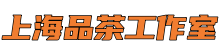上海品茶工作室*魔都新茶工作室,爱上海同城对对碰,爱上海官网